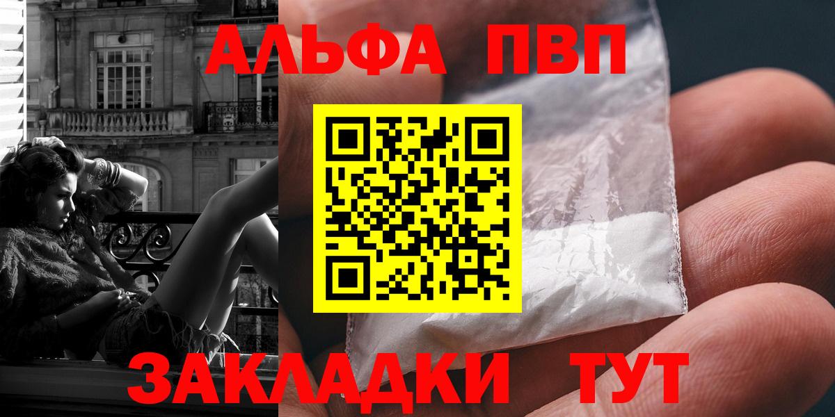 Alfa_PVP кристаллы Видное