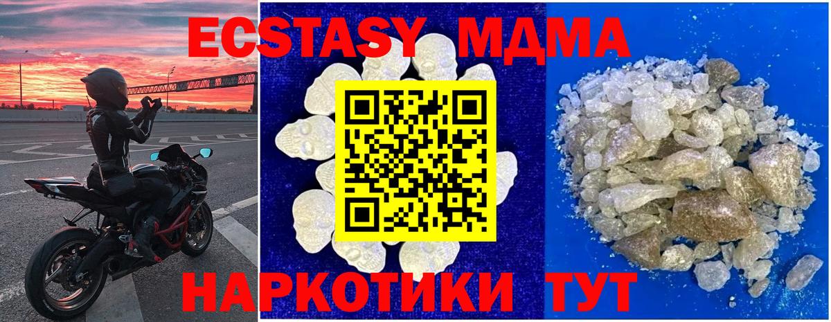 МДМА crystal Видное