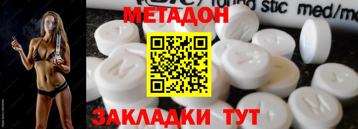 Видное  Метадон кристалл  Вход с VPN 