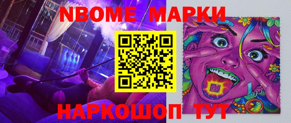 Марки NBOMe 1,8мг  Марки NBOMe 1,8мг  Марки NBOMe  Видное 