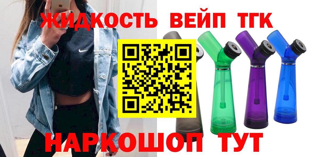 Дистиллят ТГК вейп с тгк  Видное  hydra ТОР  ТГК жижа 