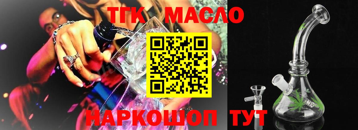 ТГК гашишное масло Видное
